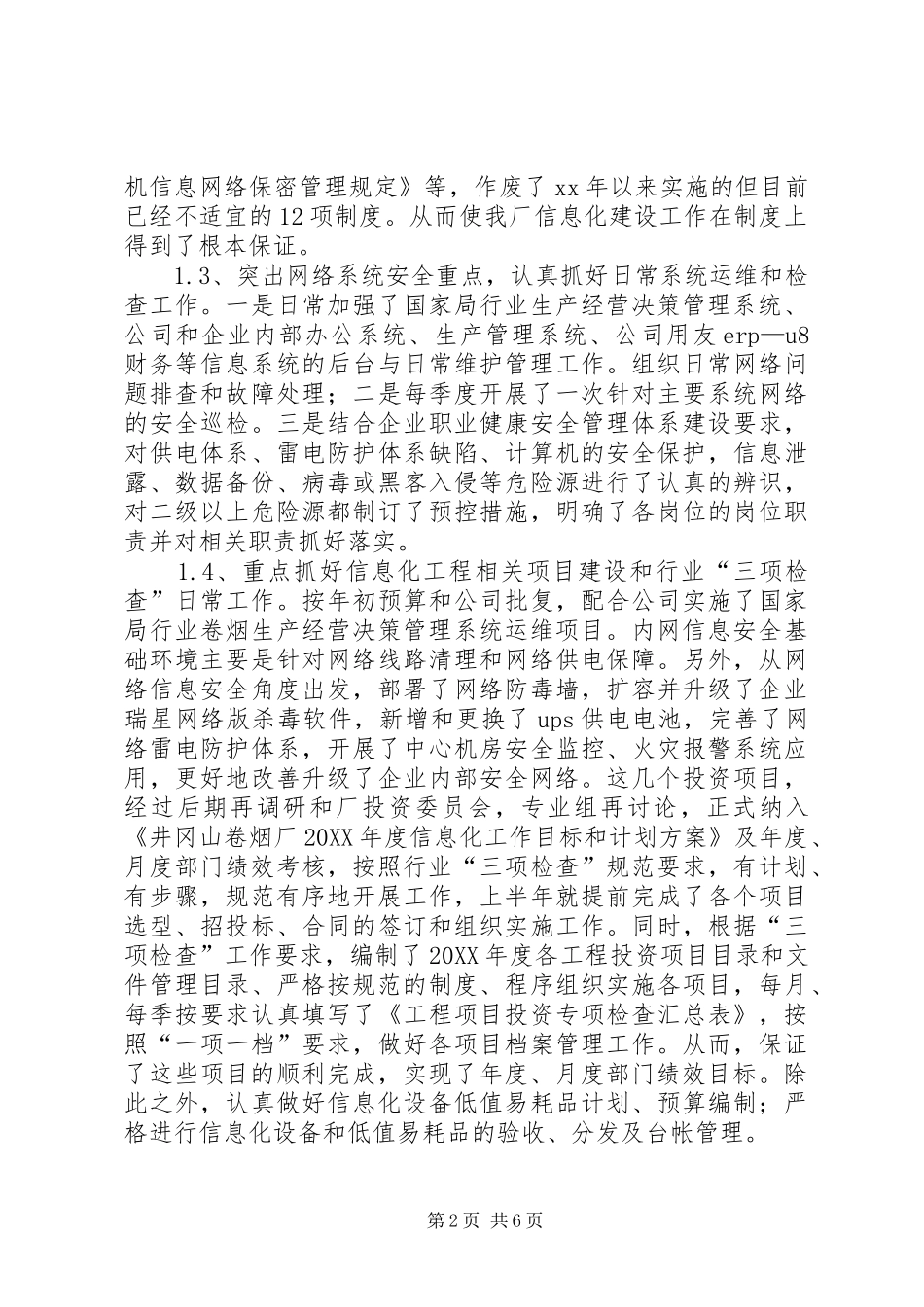 企管科干部述职述廉报告_第2页