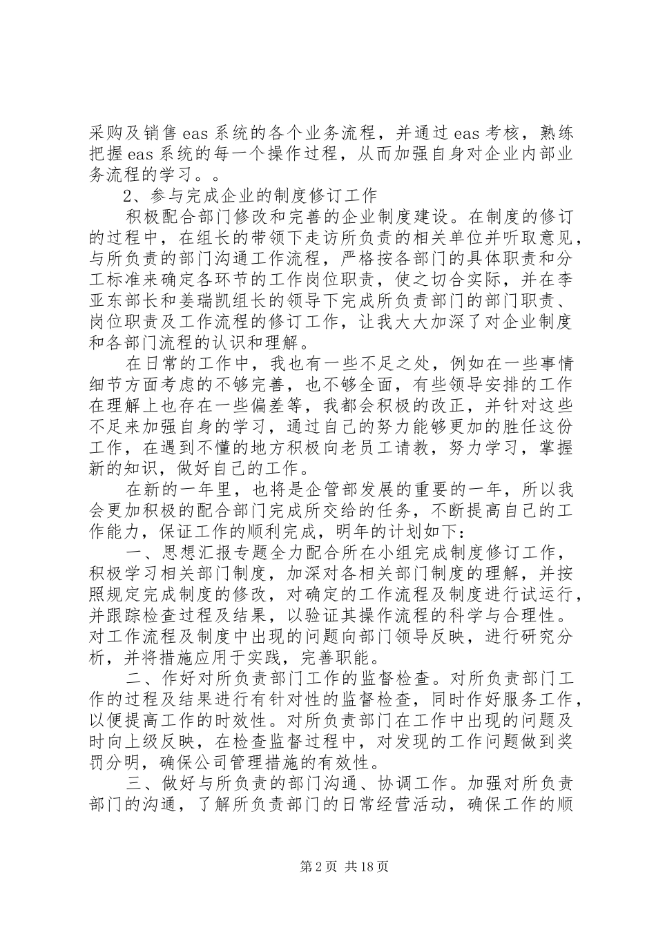 企管科个人工作总结_第2页