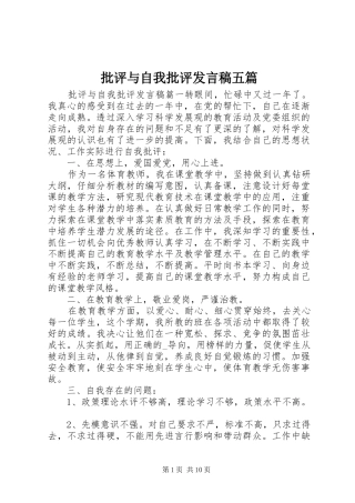 批评与自我批评讲话稿五篇