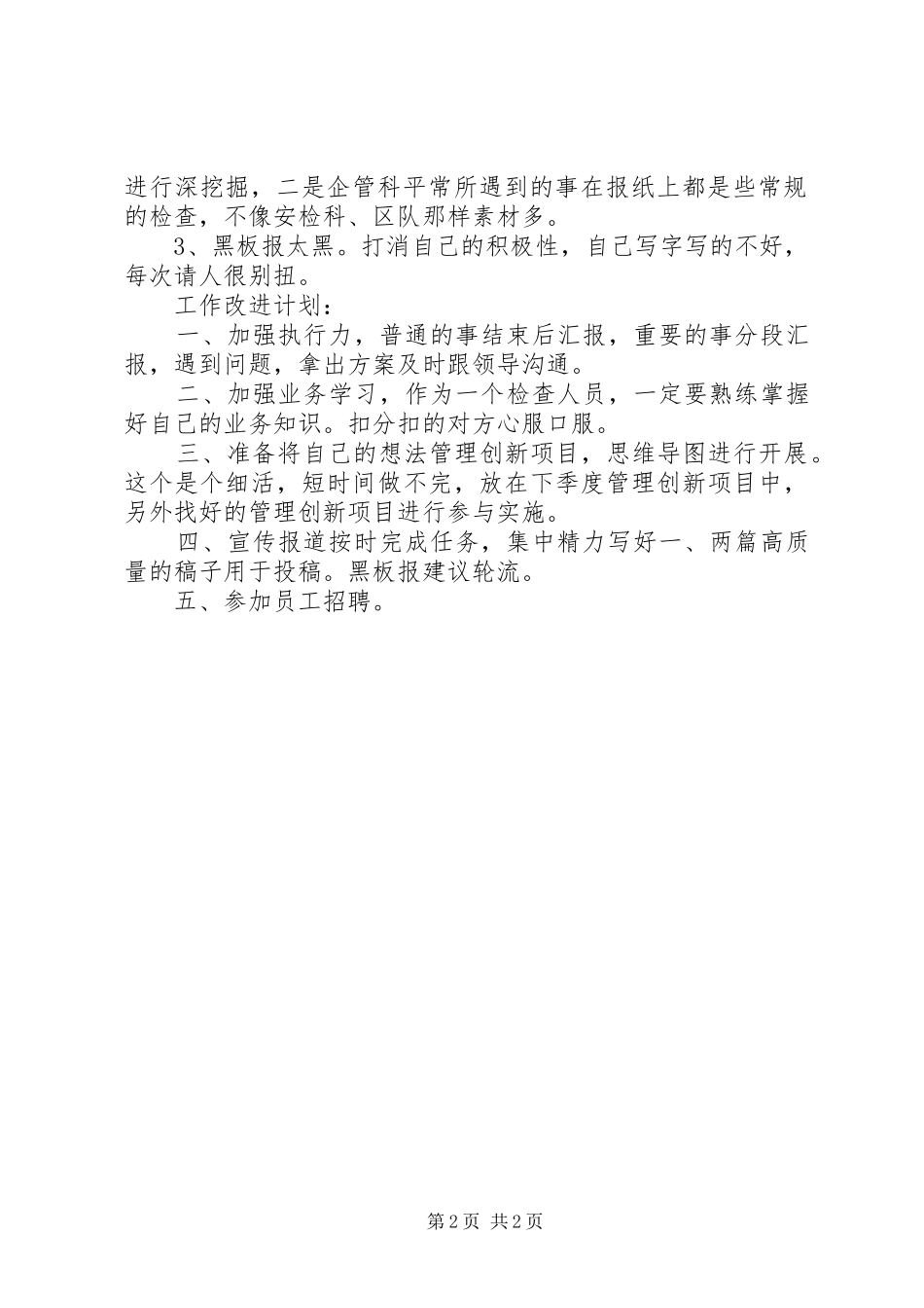 企管科个人月度总结_第2页