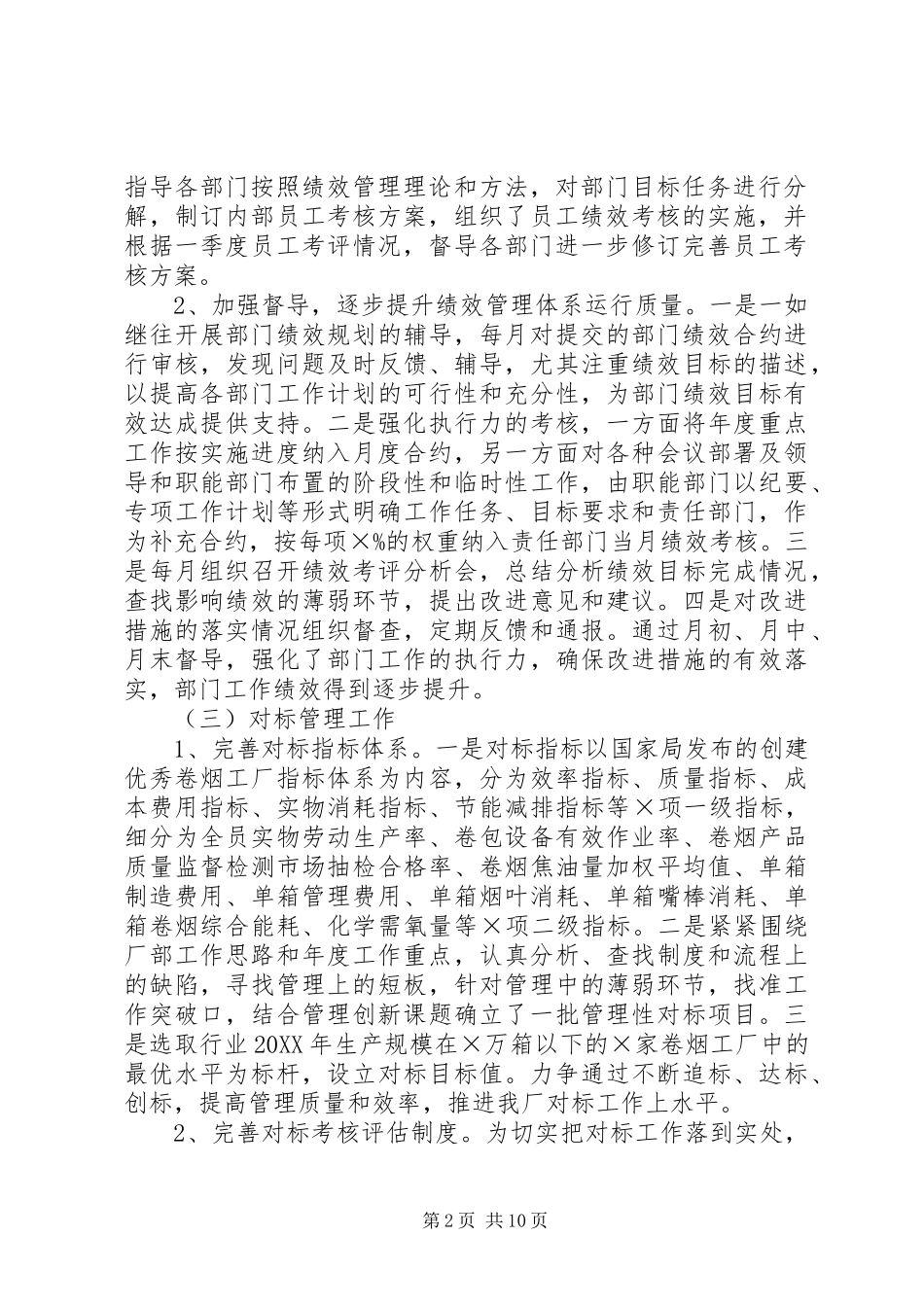 企管科工作总结及下年工作打算_第2页