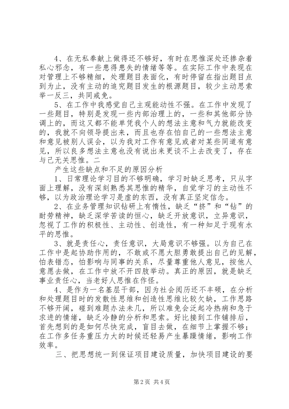 批评与自我批评剖析材料_第2页