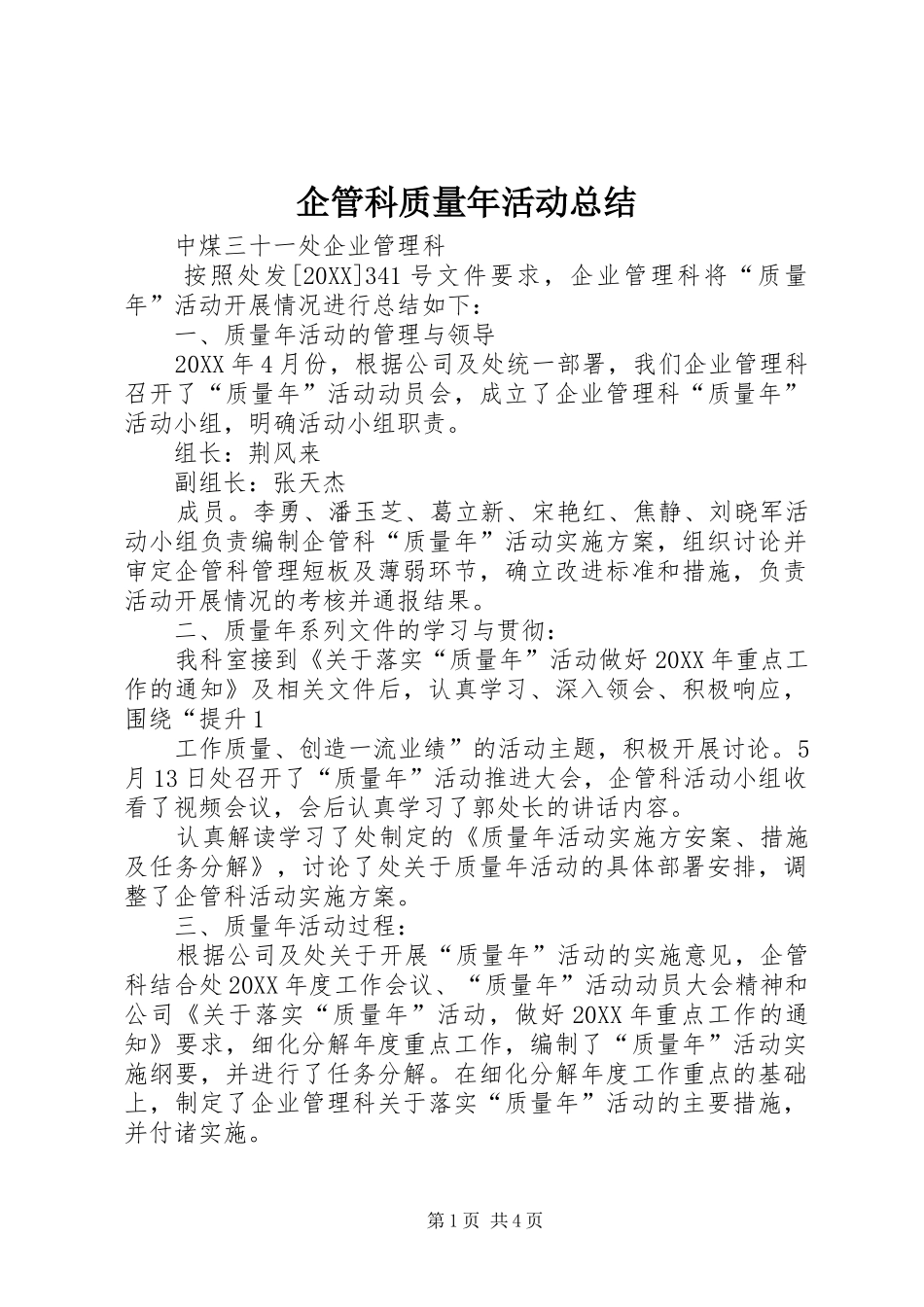 企管科质量年活动总结_第1页