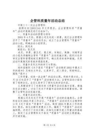企管科质量年活动总结