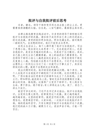 批评与自我批评前后思考