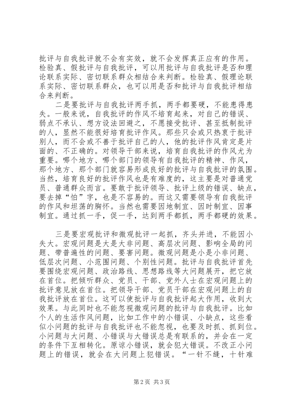批评与自我批评实现机制探讨_第2页