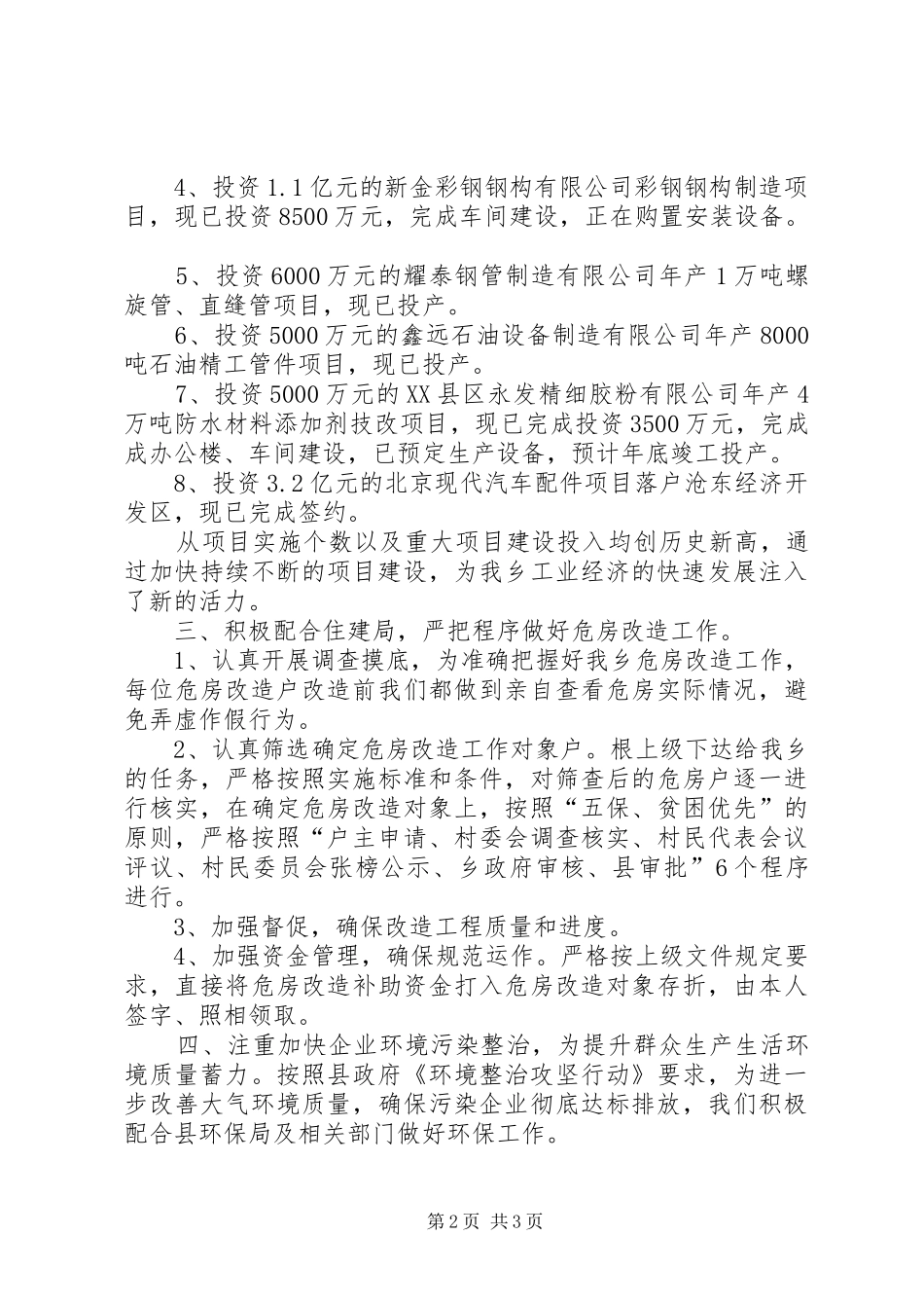 企管站年度工作总结_第2页