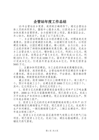 企管站年度工作总结