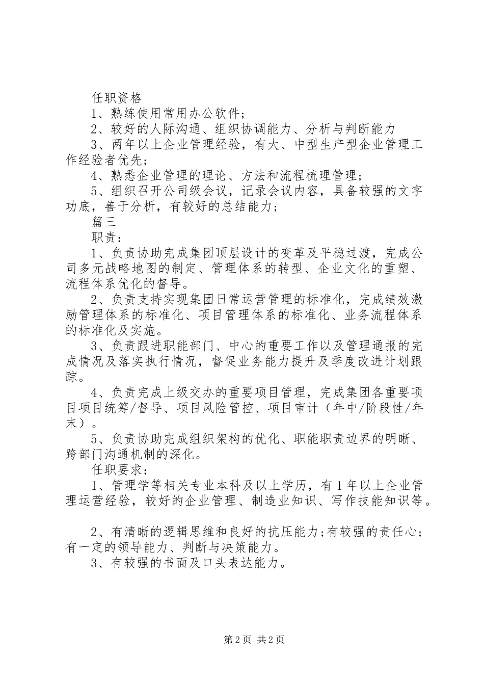 企管专员岗位的具体职责表述_第2页