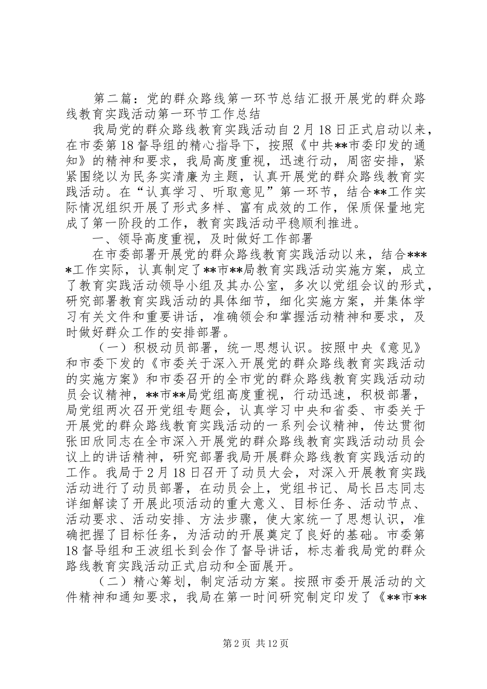 企建局党的群众路线第一环节汇报_第2页