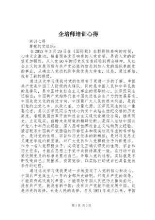 企培师培训心得