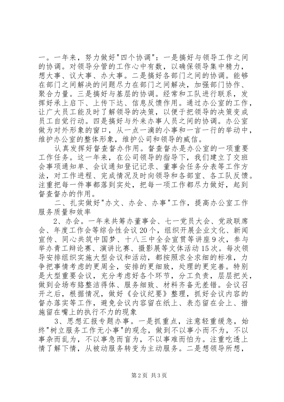 企事业单位办公室主任述职报告三篇_第2页