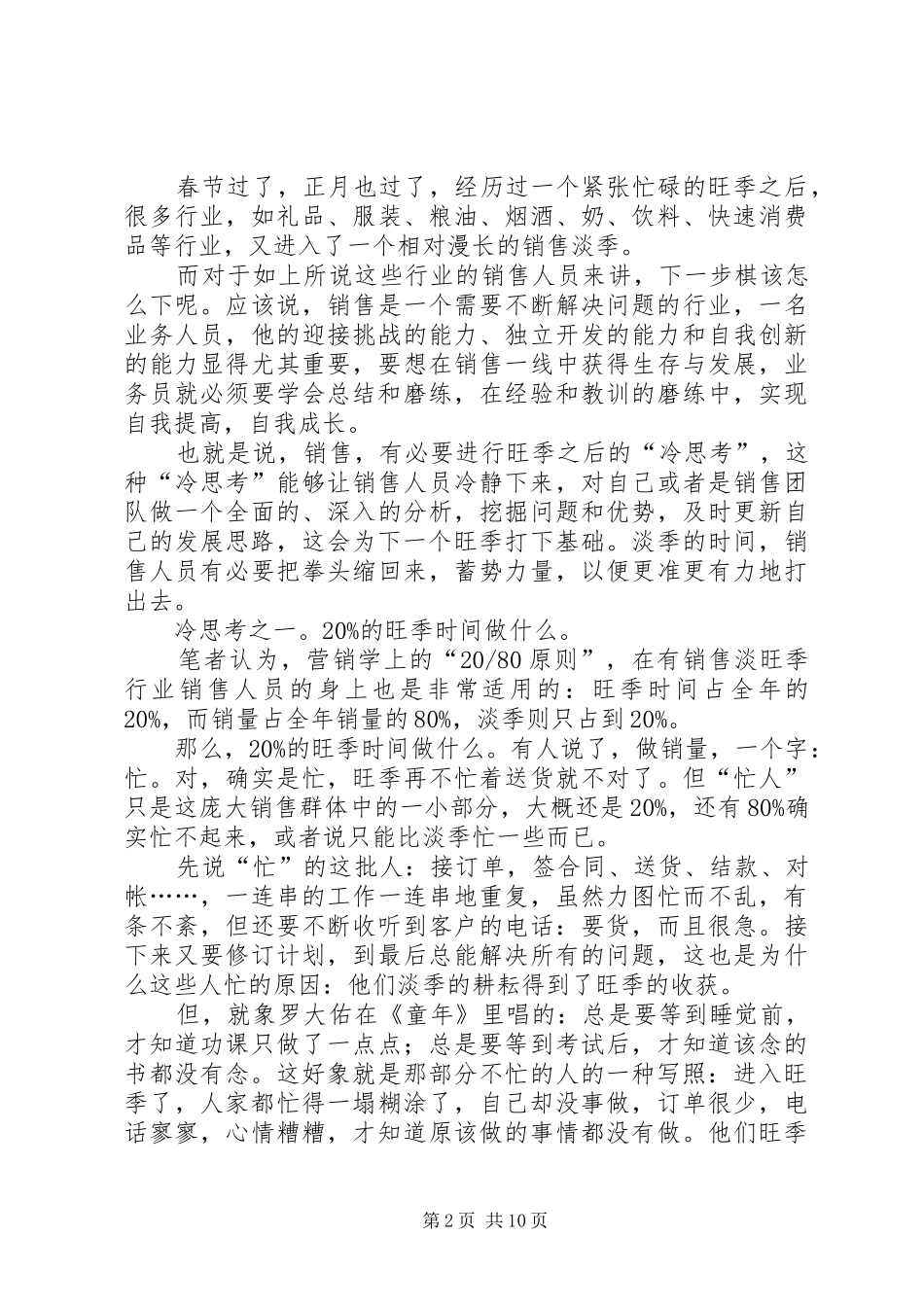 批评之后要多些冷思考_第2页