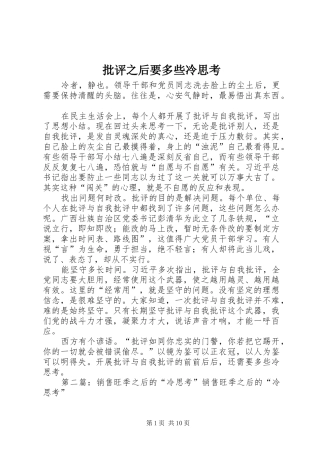 批评之后要多些冷思考