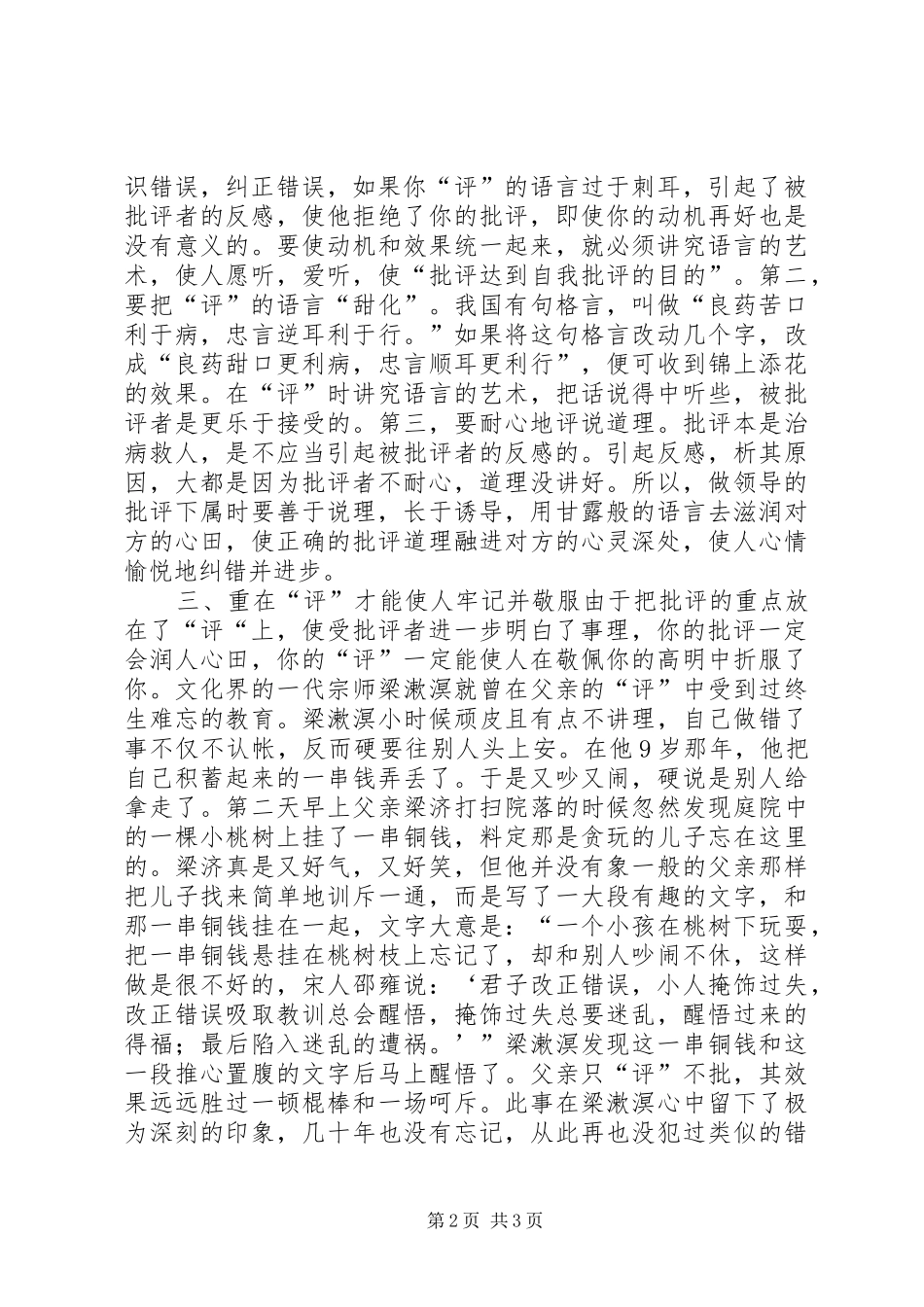 批评重评更有效_第2页