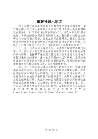 批转性请示范文