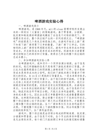 啤酒游戏实验心得