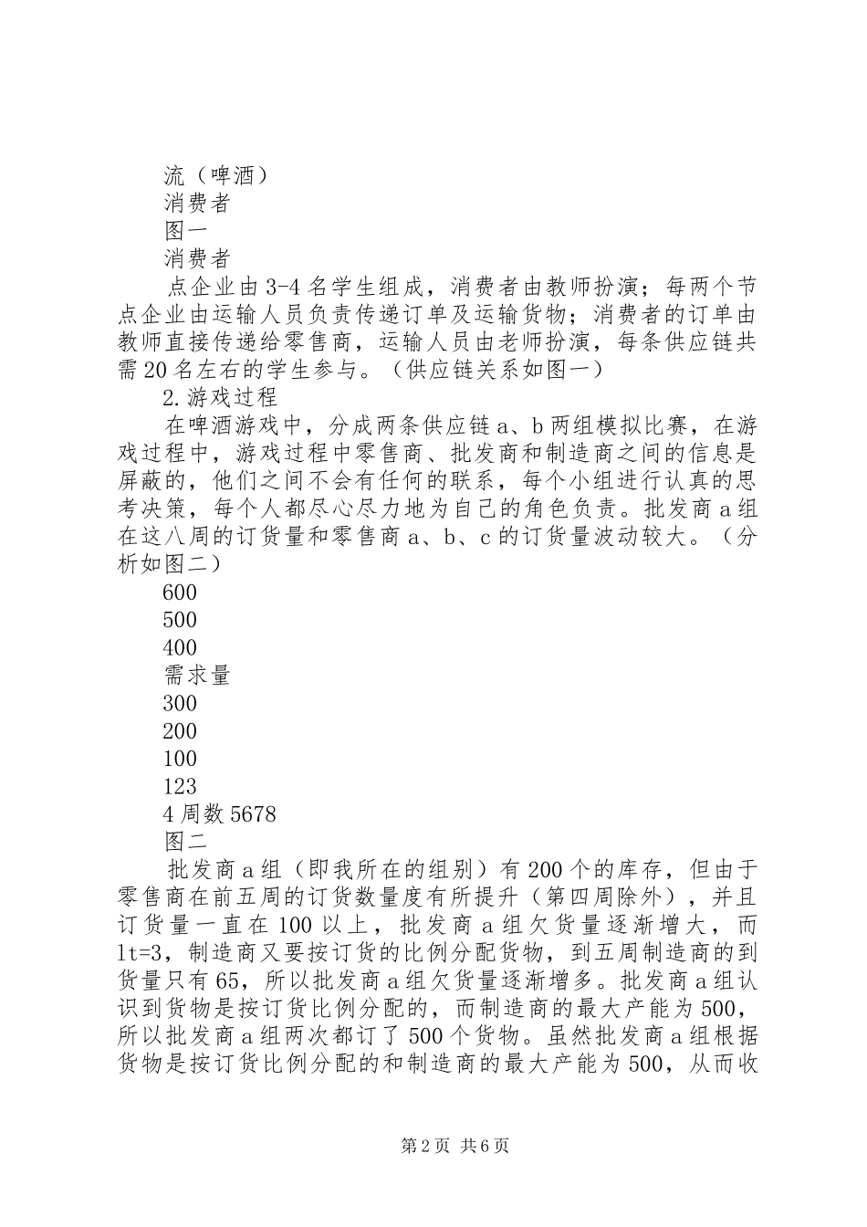 啤酒游戏制造商实训报告_第2页