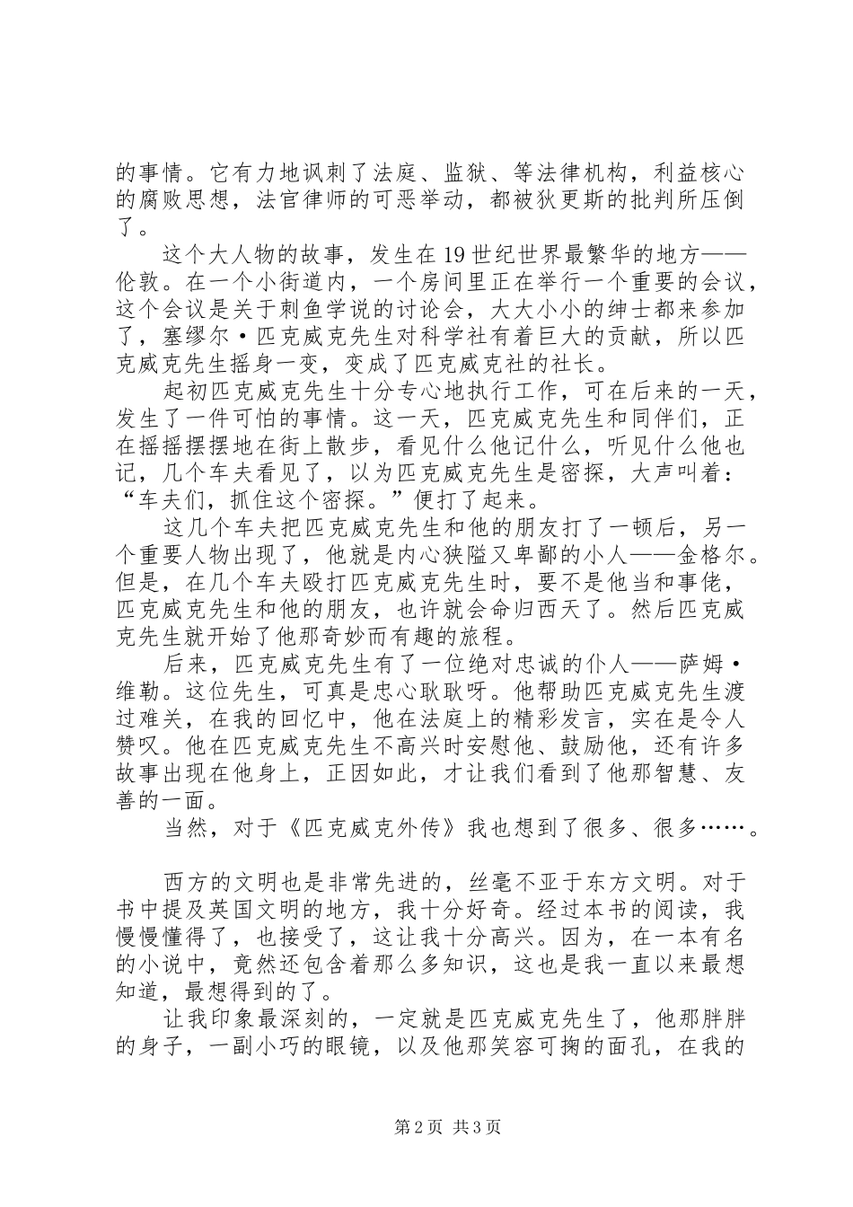 匹克威克外传读后感_第2页