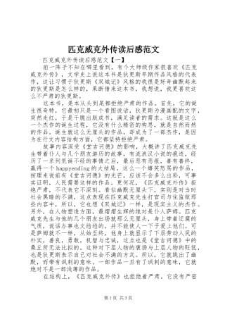 匹克威克外传读后感范文