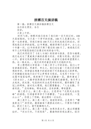 拼搏百天演讲稿