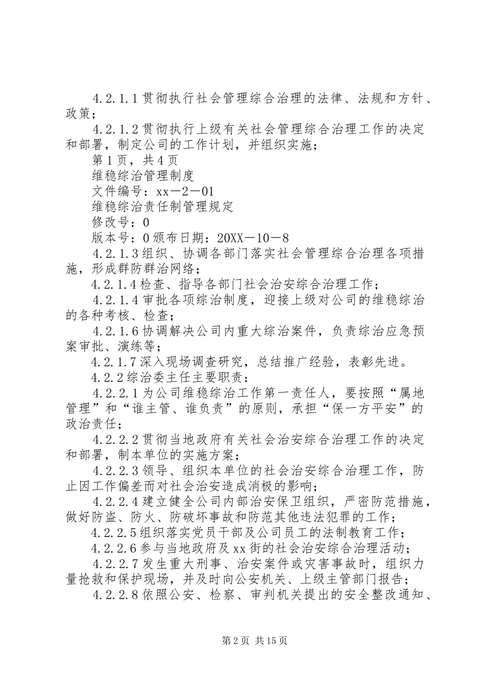 企事业单位维护稳定及社会管理综合治理责任制管理规定_第2页