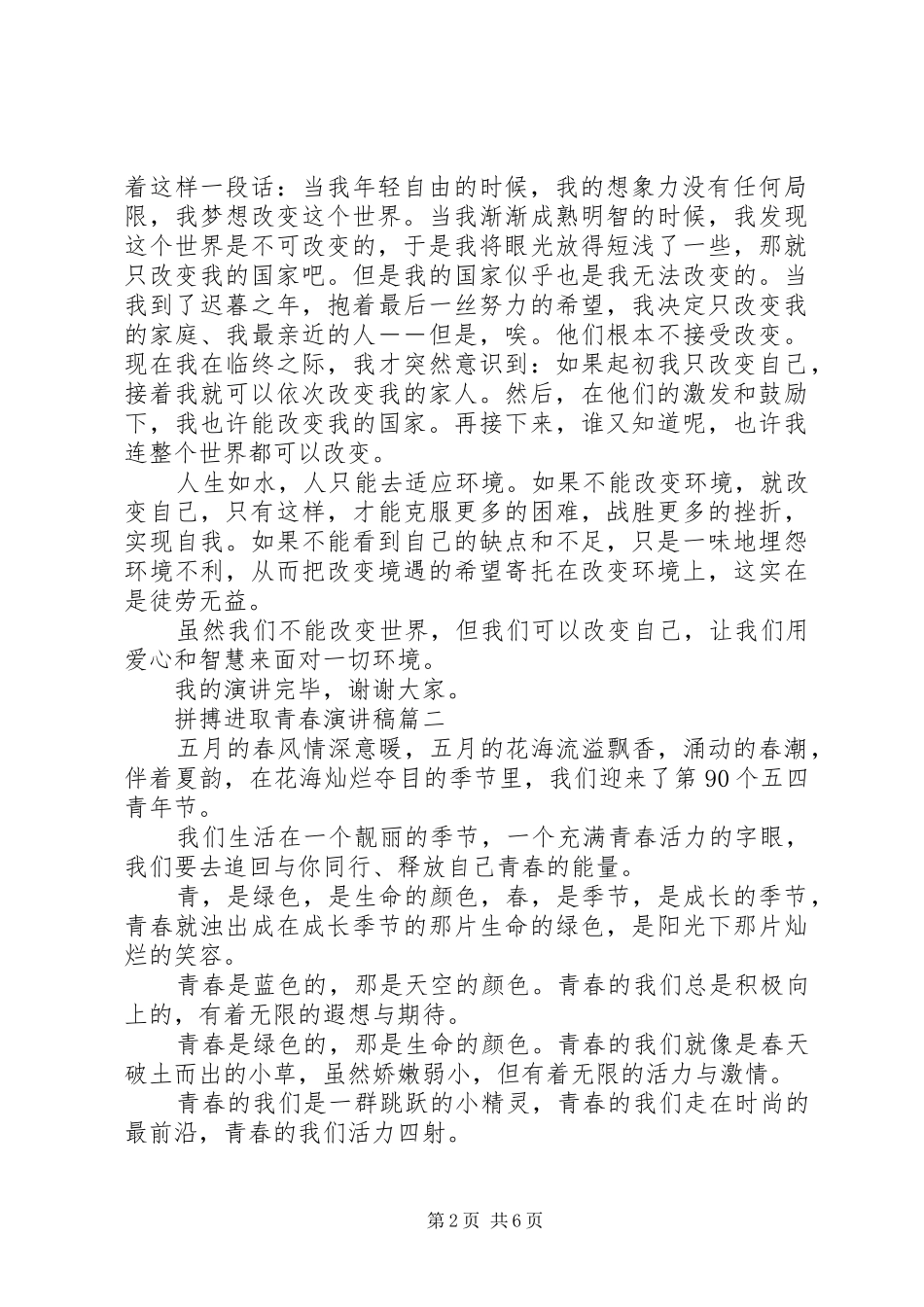 拼搏进取青春演讲稿_第2页