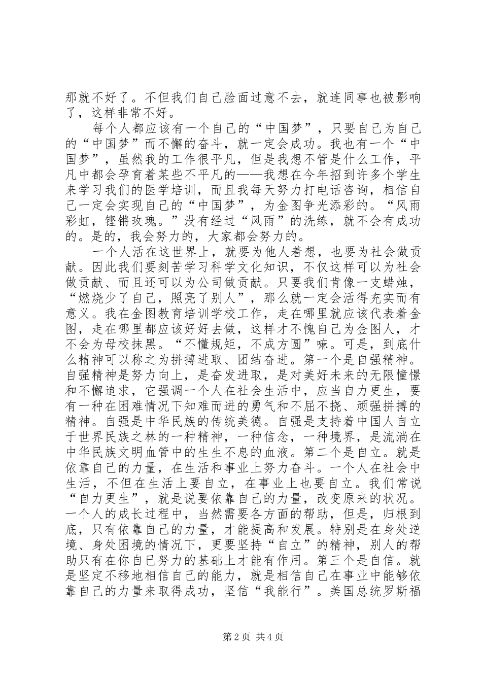 拼搏进取演讲稿_第2页