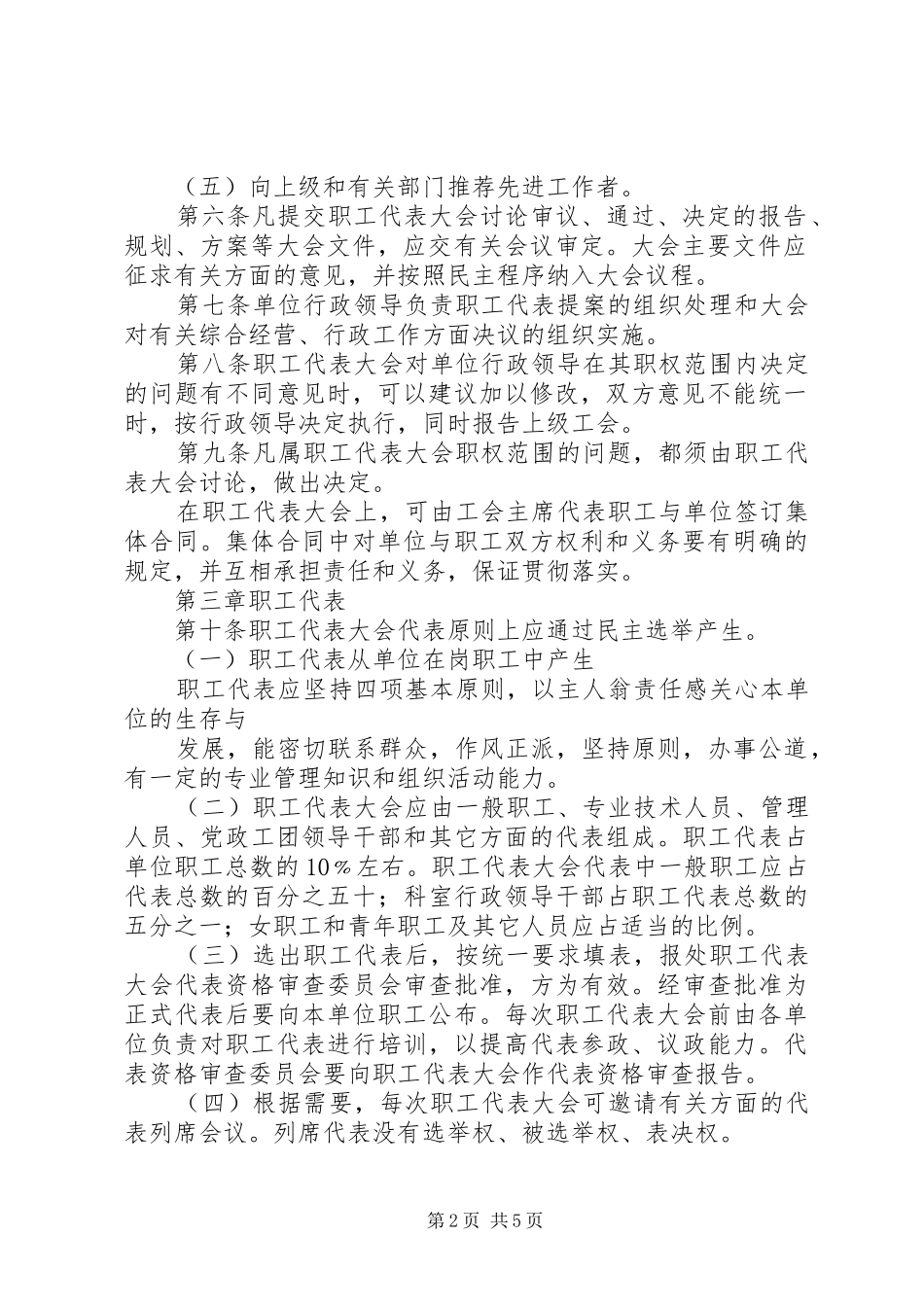 企事业单位职工代表大会实施细则_第2页