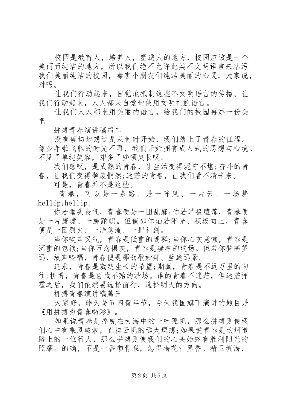 拼搏青春演讲稿五篇_第2页