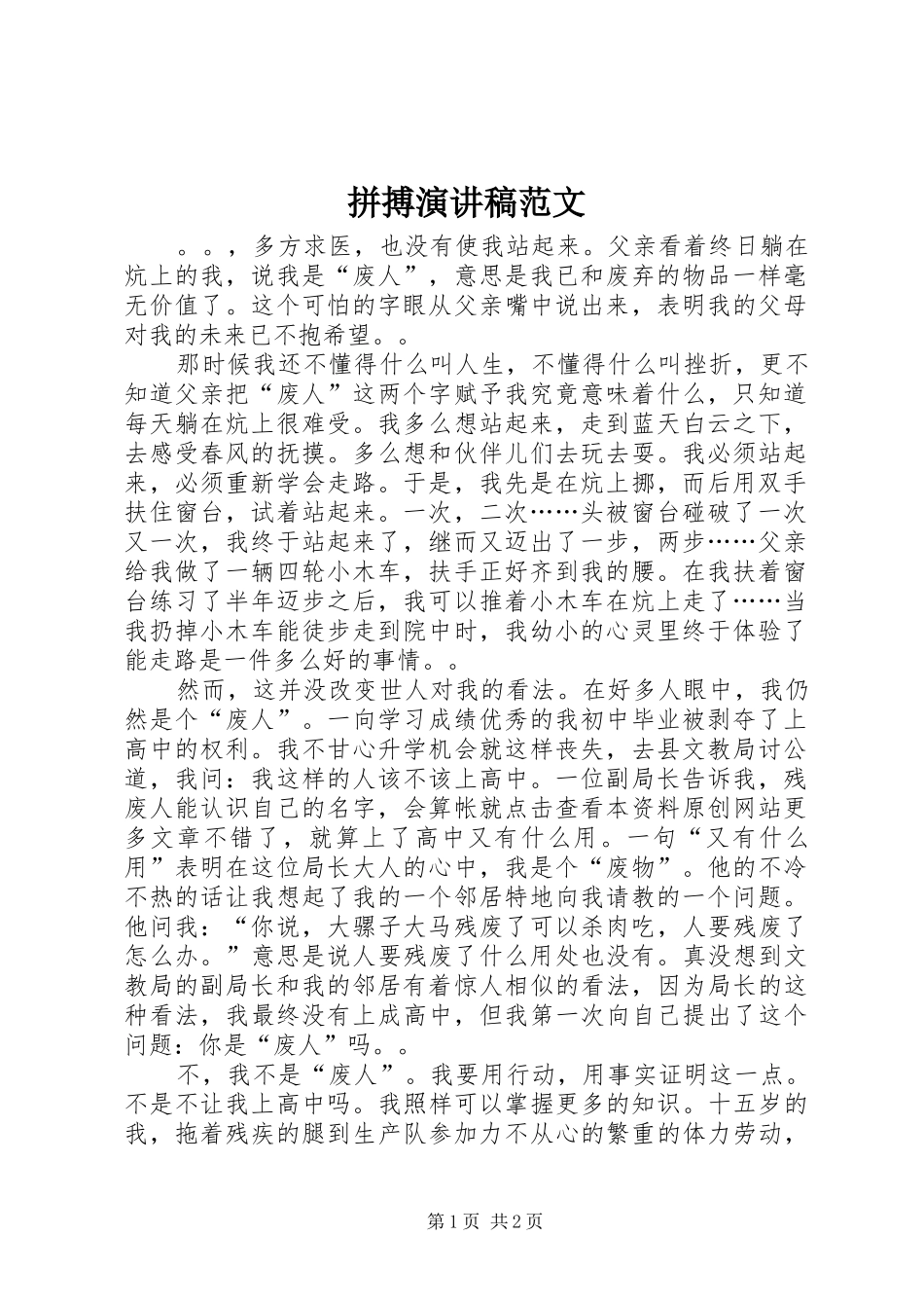 拼搏演讲稿范文_第1页