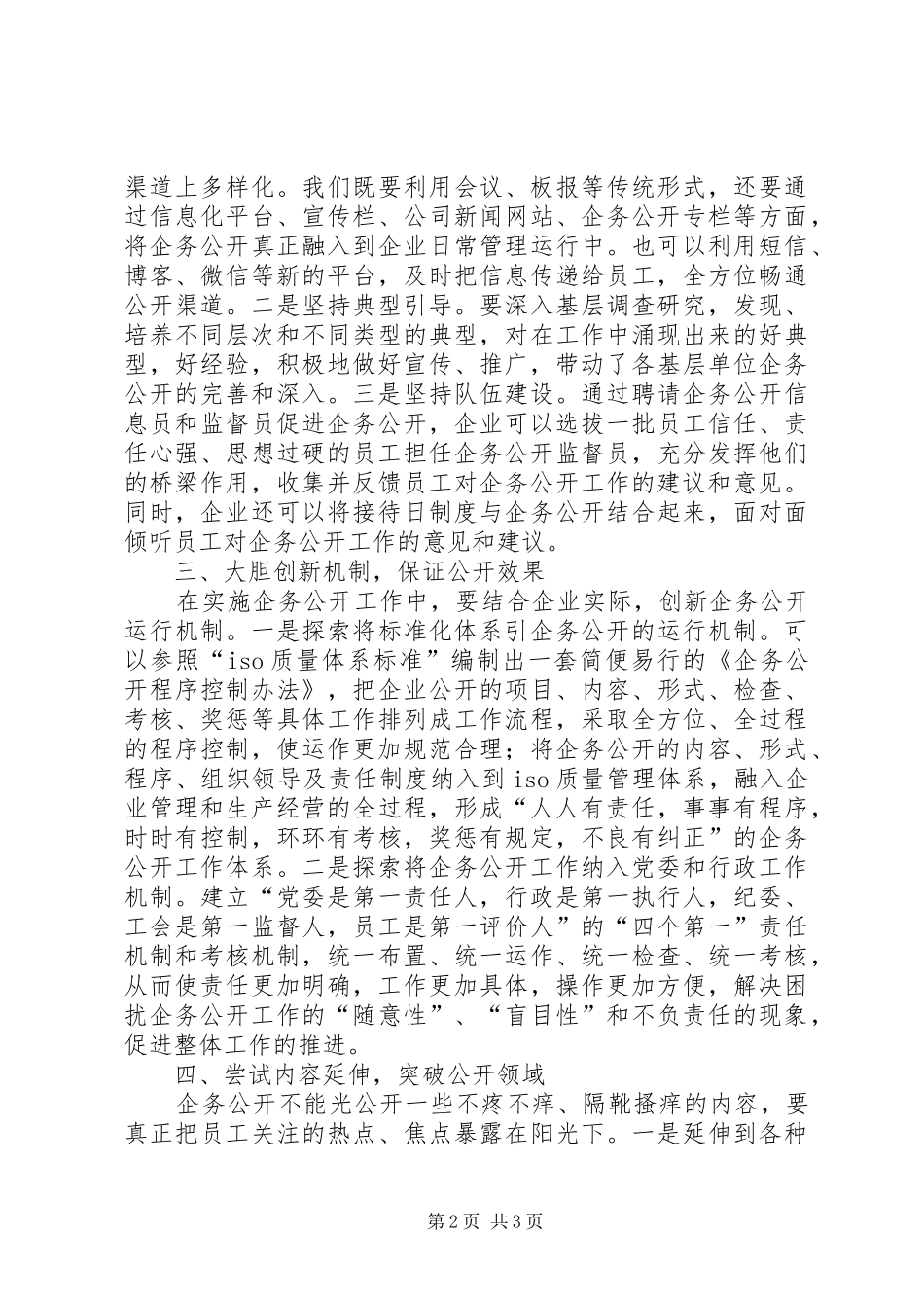 企务公开创新经验交流_第2页
