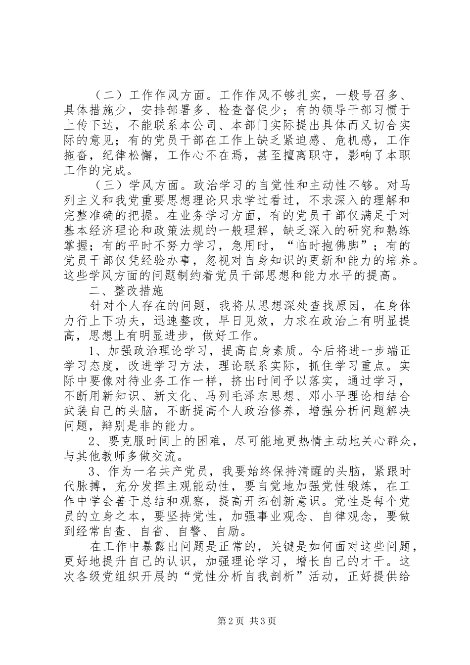 品德合格心得体会_第2页