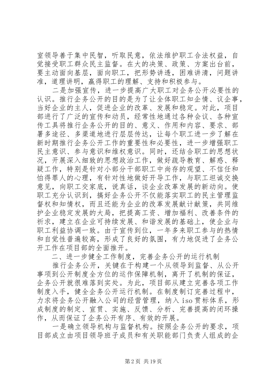 企务公开的做法与体会_第2页