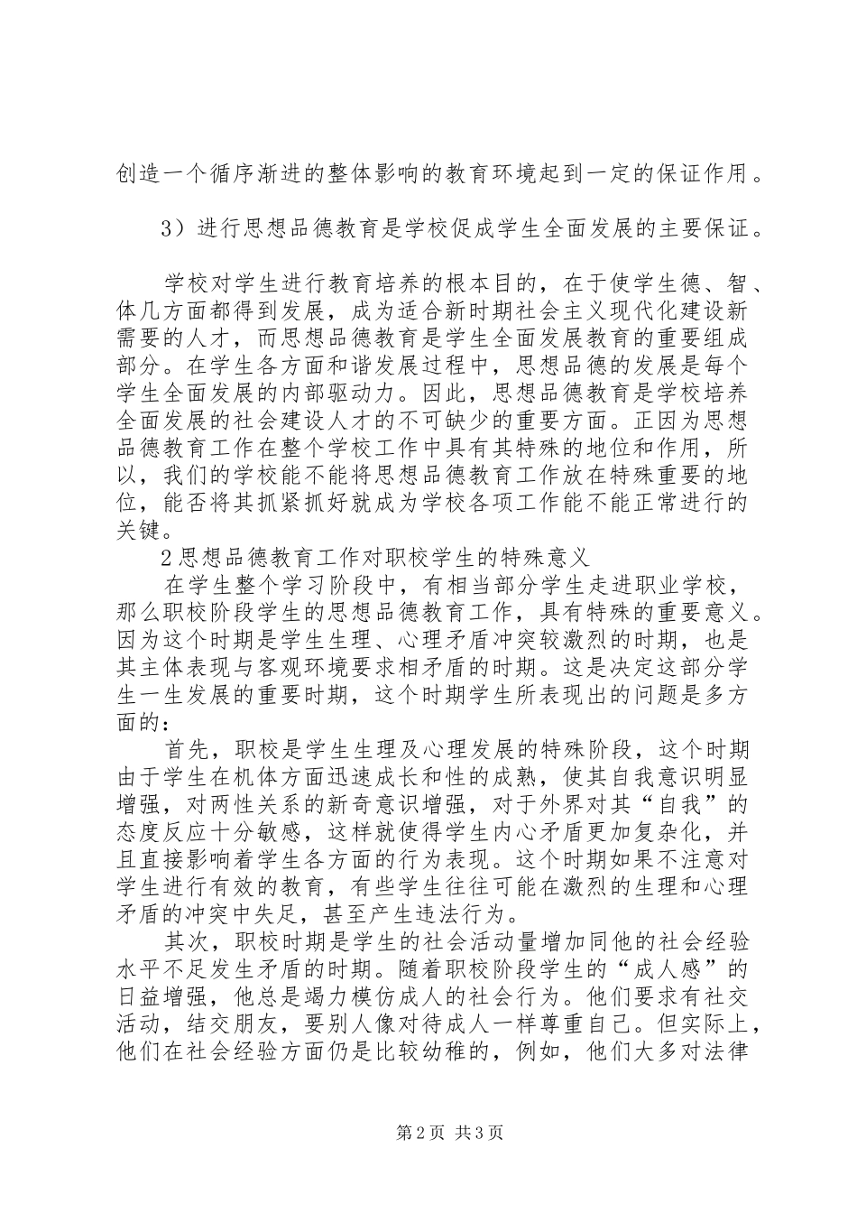 品德教育工作意义的认识_第2页