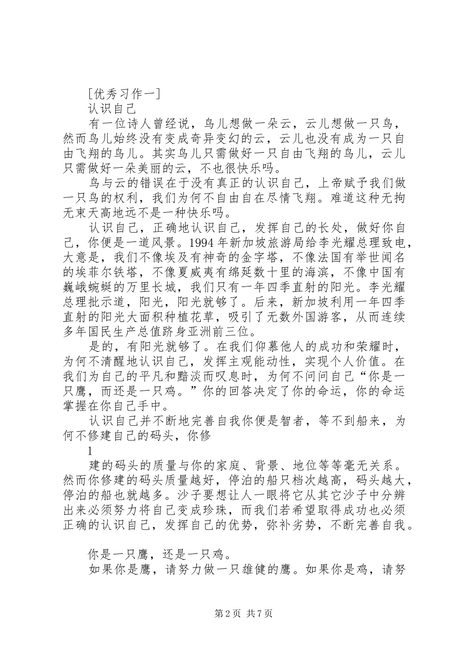 品德与社会认识我自己_第2页