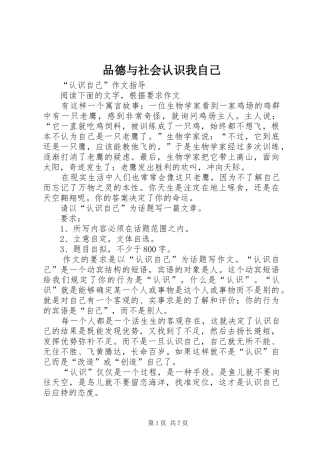 品德与社会认识我自己