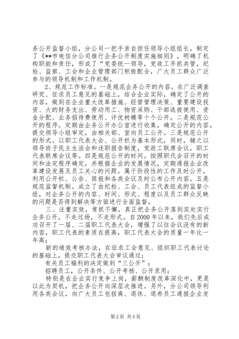 企务公开经验材料_第2页