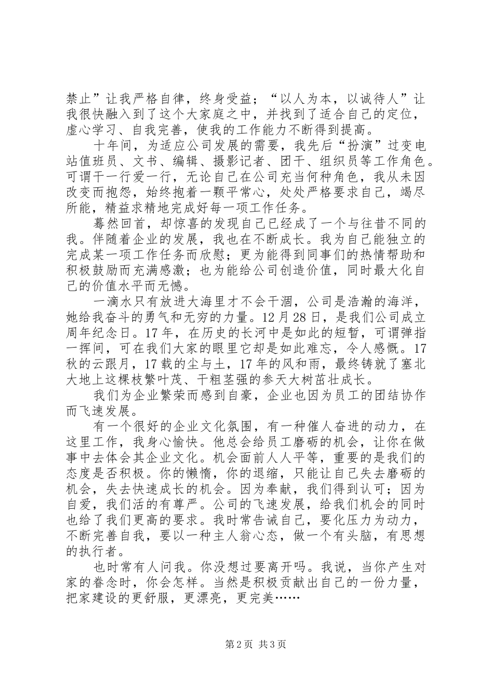 企兴我荣演讲稿让青春在奋斗中闪光_第2页