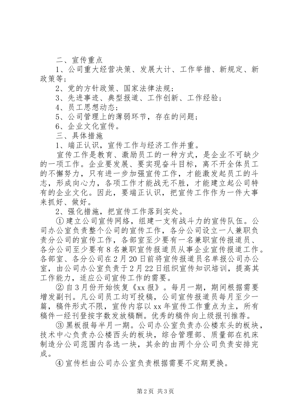企宣年度工作计划_第2页