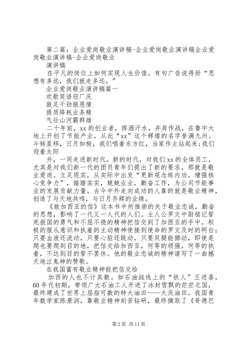 企业爱岗敬业演讲稿_第2页