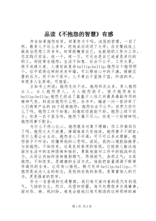 品读不抱怨的智慧有感