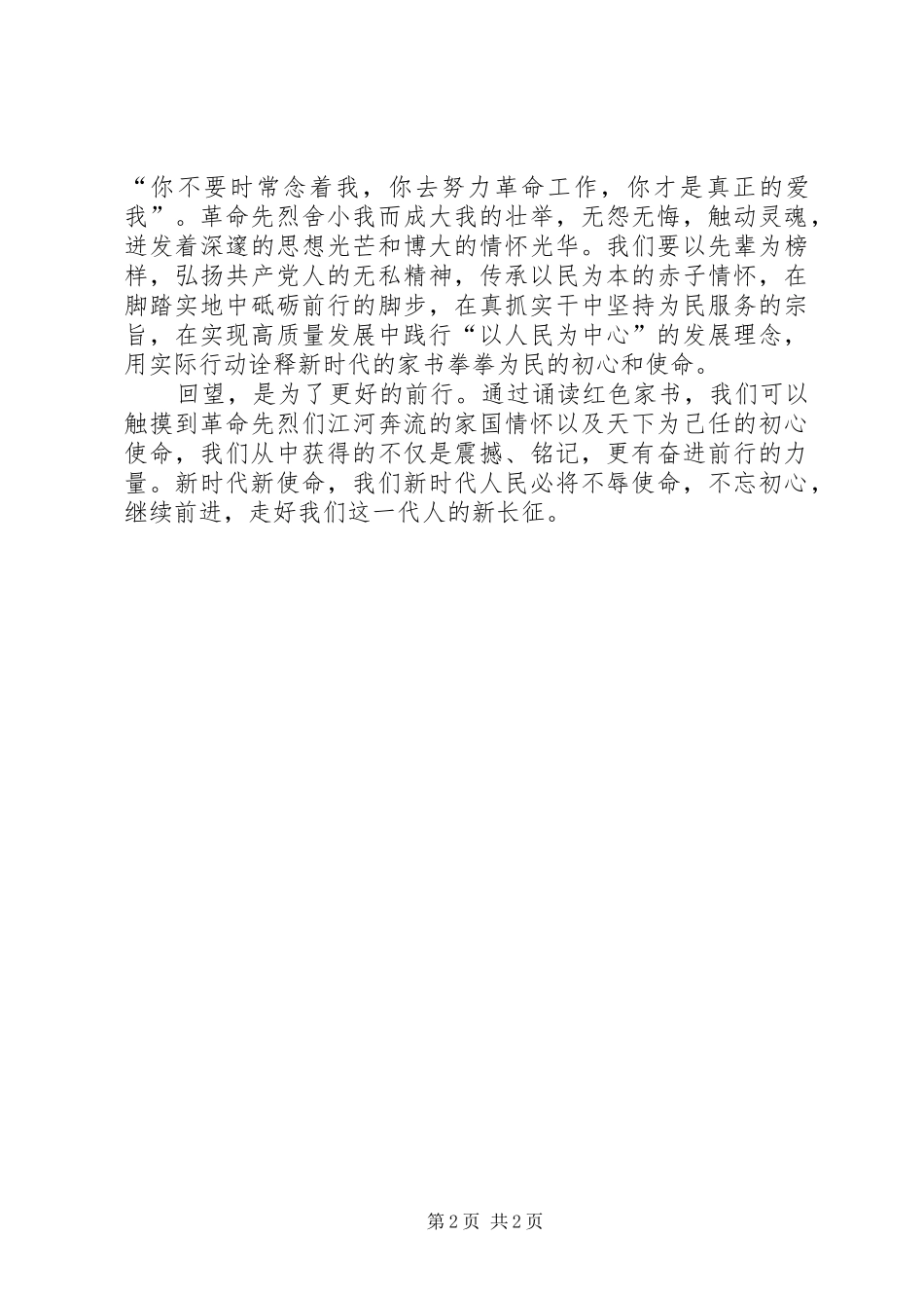 品读红色家书传承红色精神_第2页