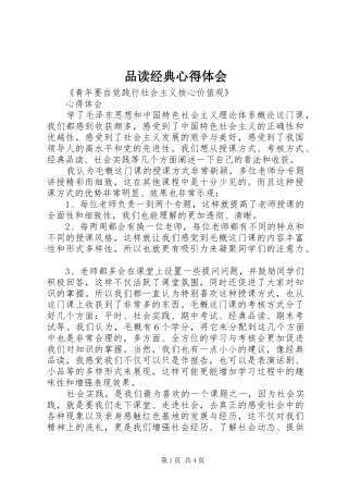 品读经典心得体会