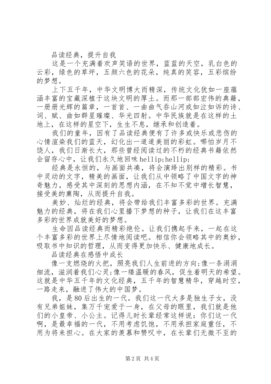 品读经典演讲稿总集_第2页
