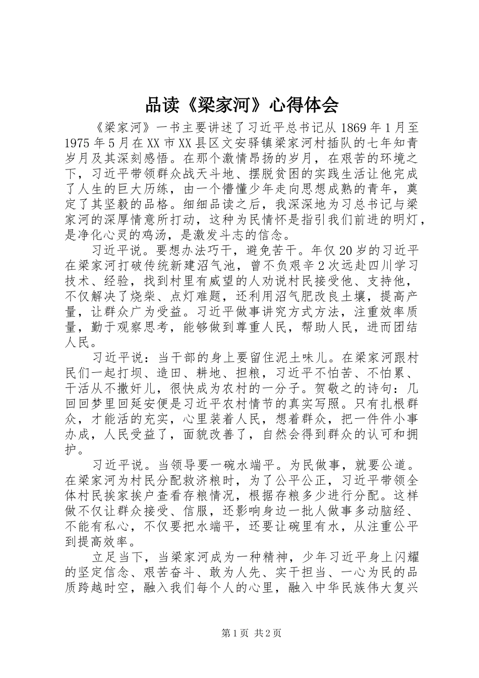 品读梁家河心得体会_第1页