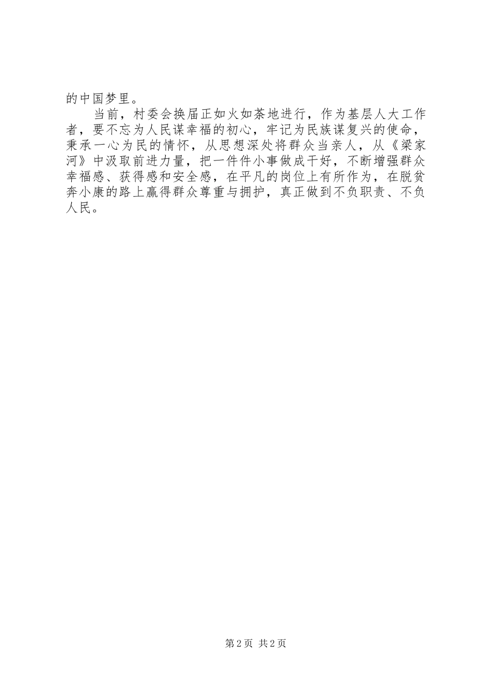 品读梁家河心得体会_第2页