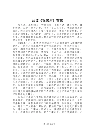品读梁家河有感