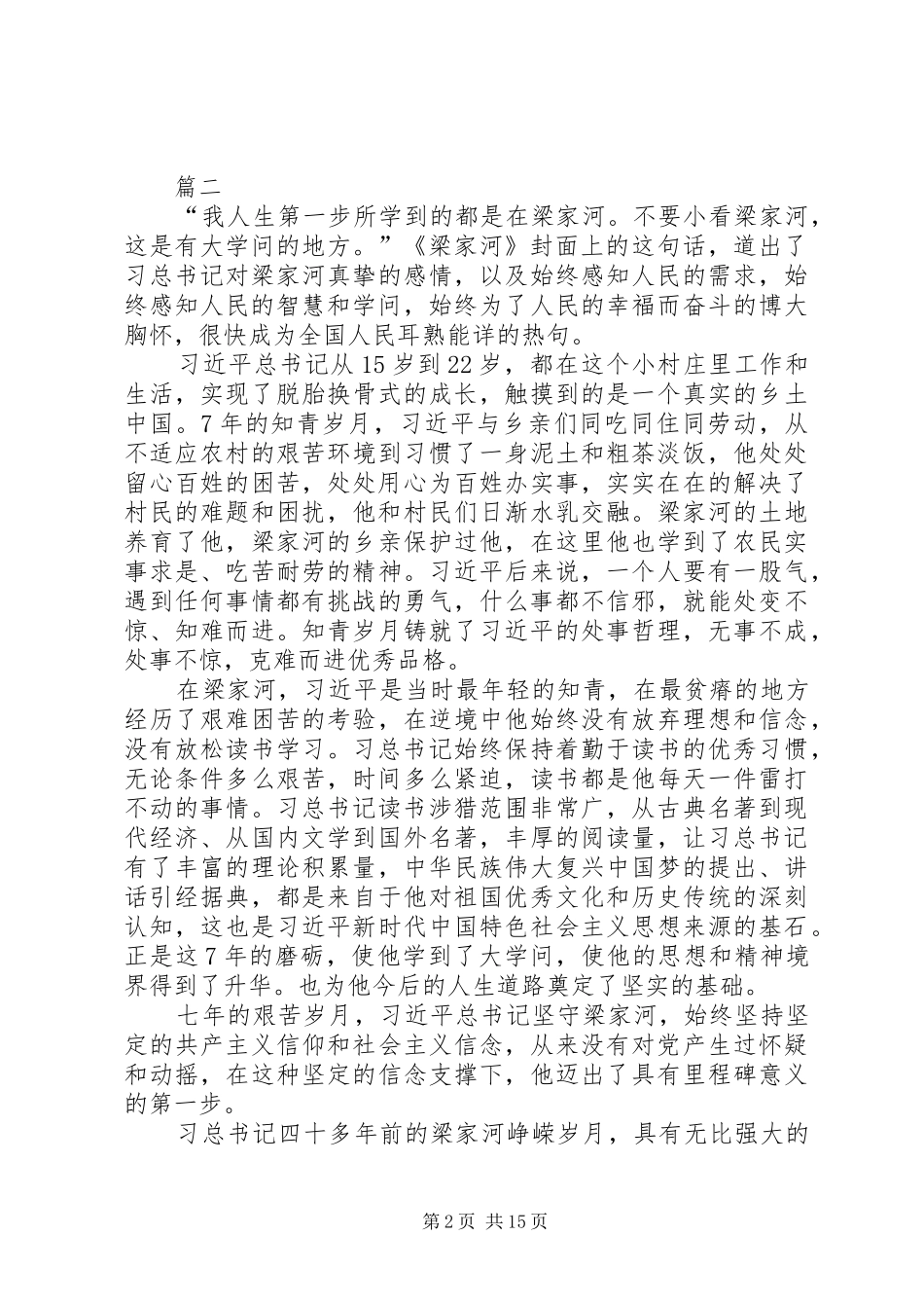 品读梁家河最新心得感悟篇_第2页