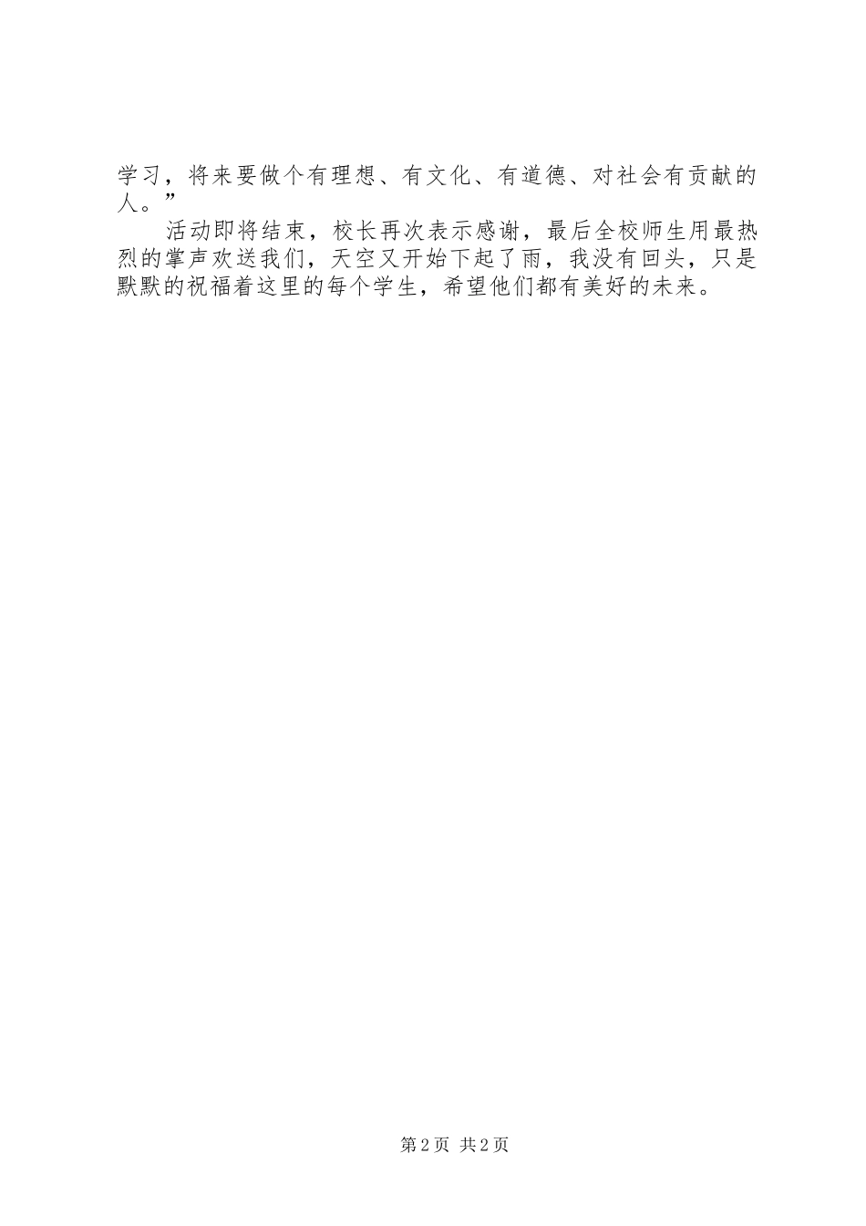 企业爱心捐助总结党团共进新联爱心捐资助学_第2页